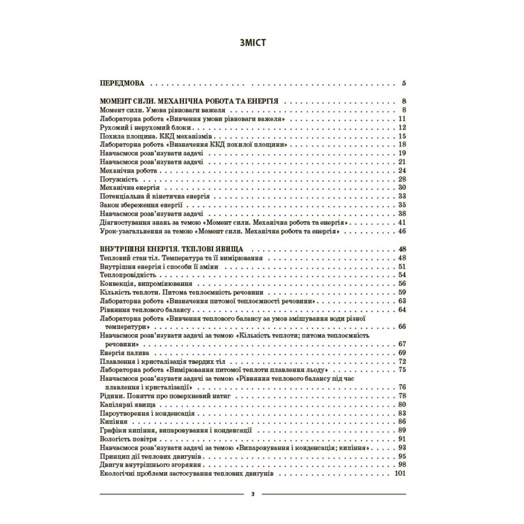 Фізика 8 клас. Мій конспект. Кирик Л.А. Основа 3856