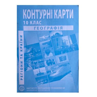 КК. Географія. 10кл. ІПТ. 2025