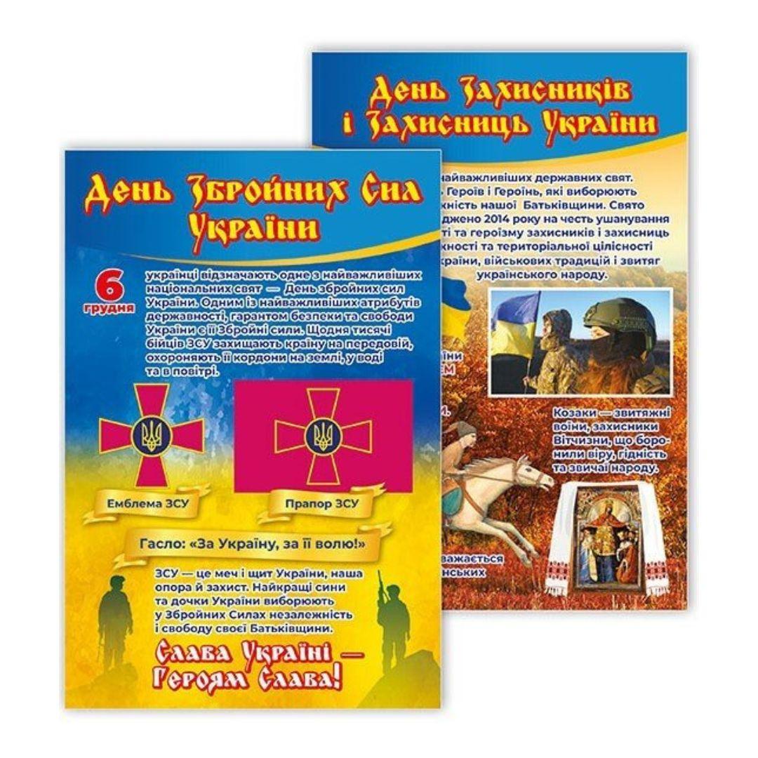 Бесіди для виховної роботи. Свята України. Демонстраційний матеріал. Ранок 10107211