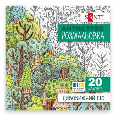 Розмальовка антистрес SANTI. Дивовижний ліс, 20 арк 742912