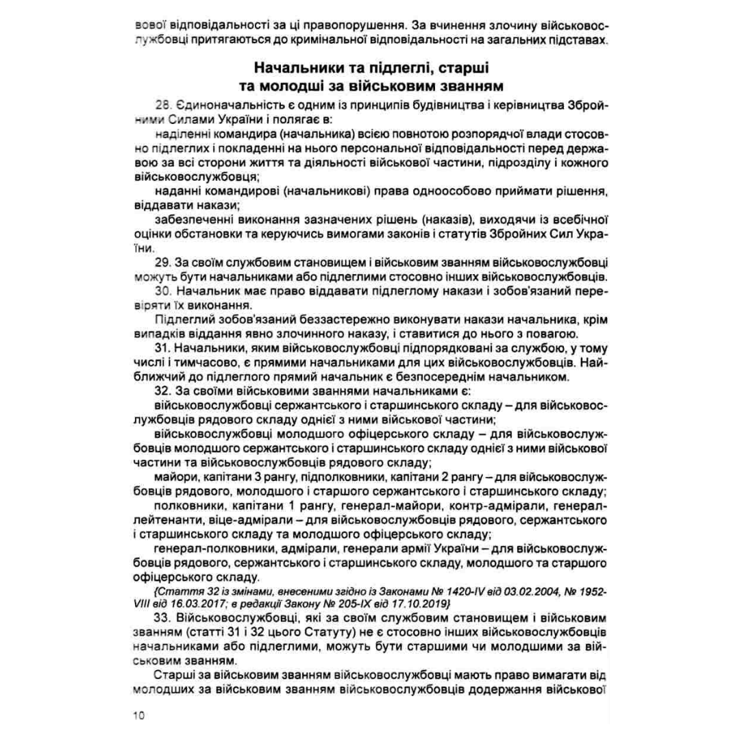 Бойовий статут механізаваних і танкових військ, сухопутних військ ЗСУ. 3ч. Правова Єдність Б77 Правова Єдність