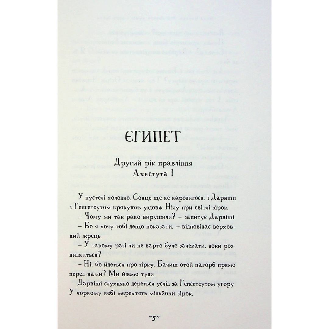 Мій братик мумія і зоря Тубан. Книга 6. А-БА-БА-ГА-ЛА-МА-ГА. Т65