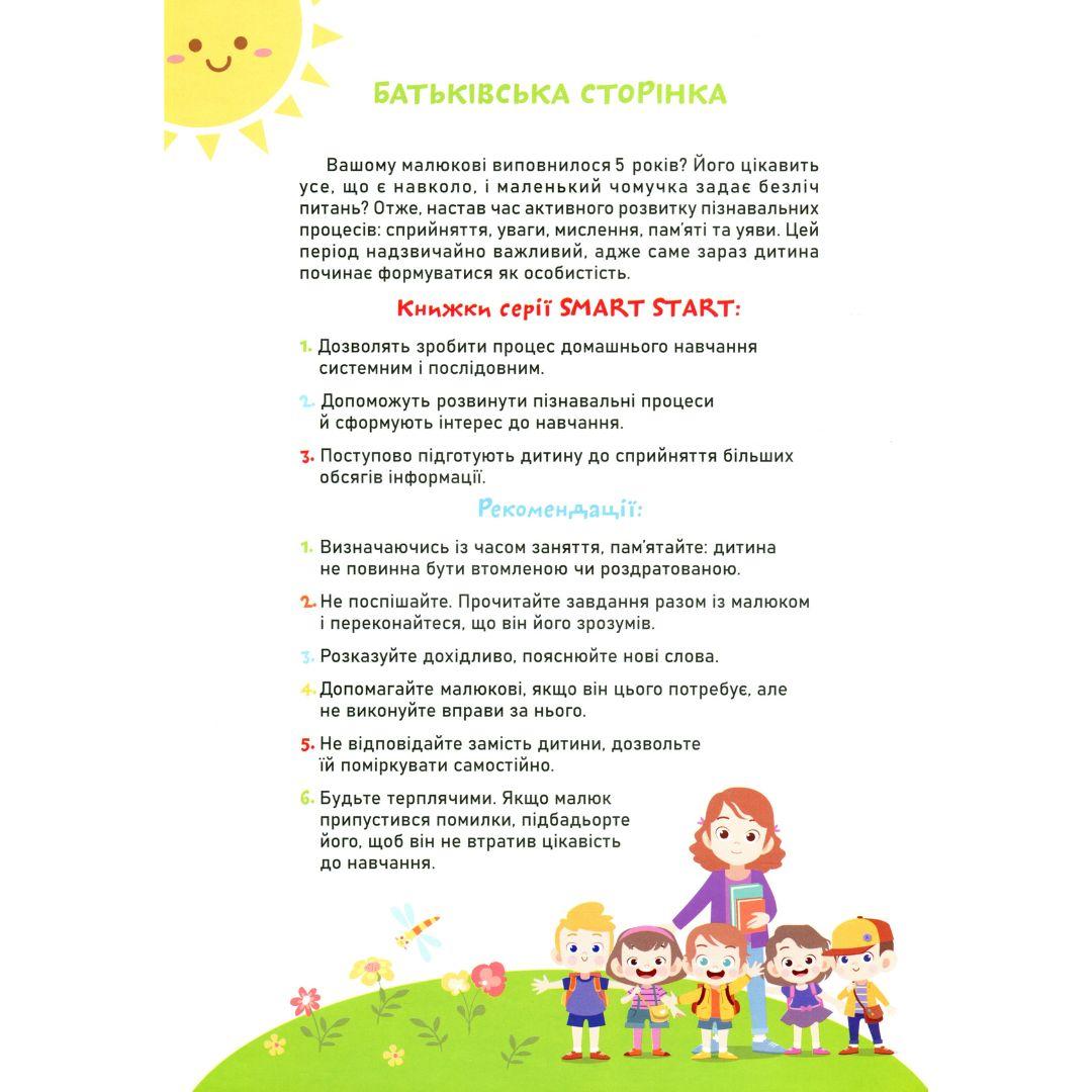 Книга Smart start. Творчі завдання. КБ. 2040