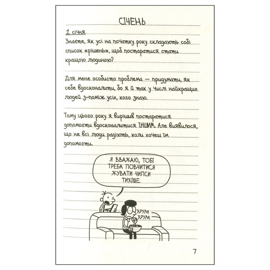 Щоденник слабака. Остання капля. Родрика. Книга 3. Кінні. КМ-БУКС. К41