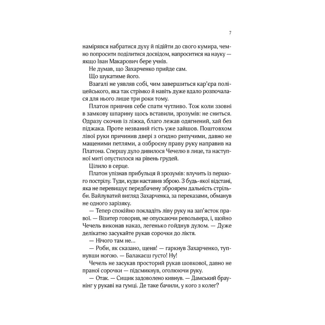 Вигнанець і чорна вдова. Кокотюха А. Віват 2898