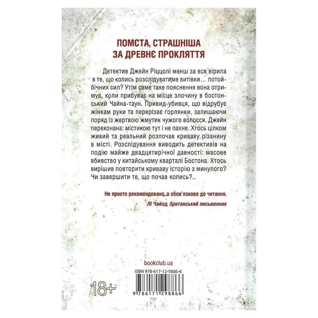 Дівчина яка мовчить. 9 частина. Тесс Геррітсен. NYTimes. КСД Г39