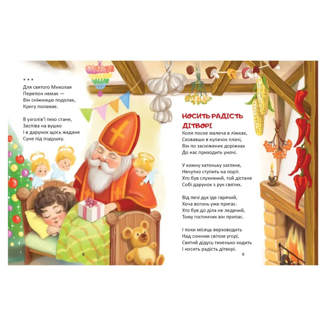 Слово до слова - книжечка святкова. Талант. 2072