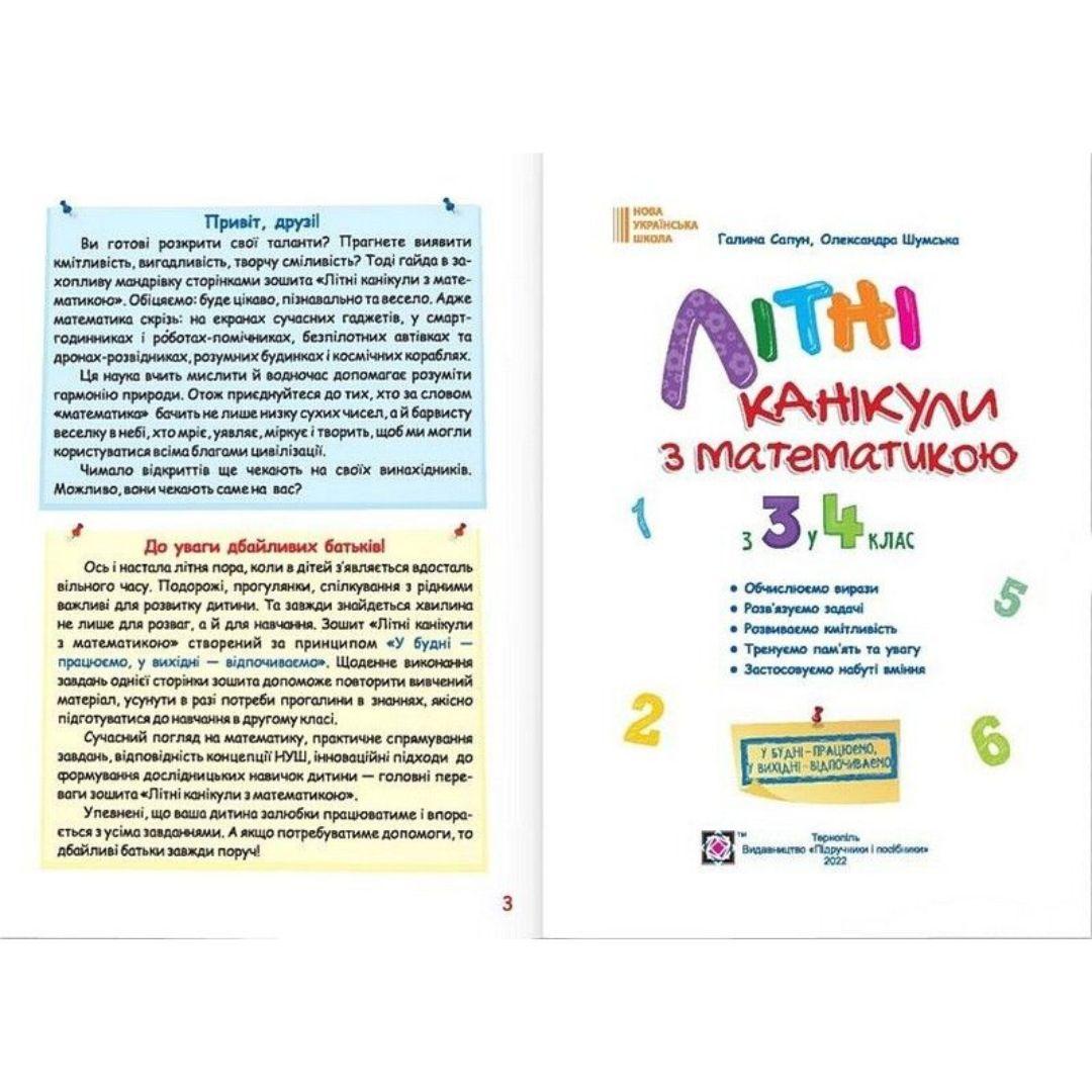 Літні канікули з математикою. з 3-го у 4-й клас. НУШ 9727 Підручники і посібники