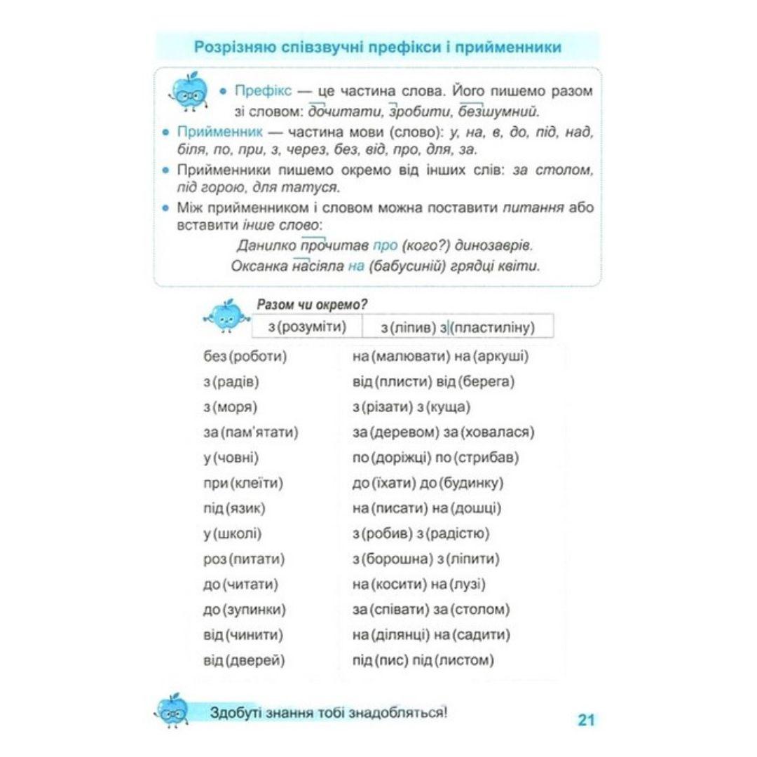 Тренувальник з української мови. 3 клас. Козак О. Корчевська О. Мозаїка 2369 Підручники і посібники