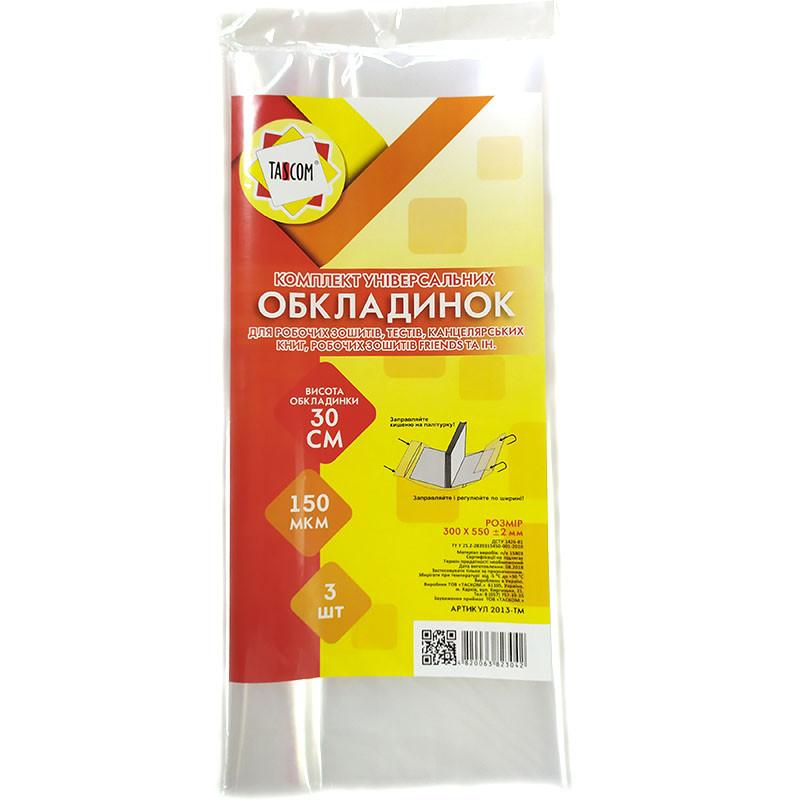 Обкладинка 300*550мм, 150 мкр. Набір 3 штуки. Таском. 2013