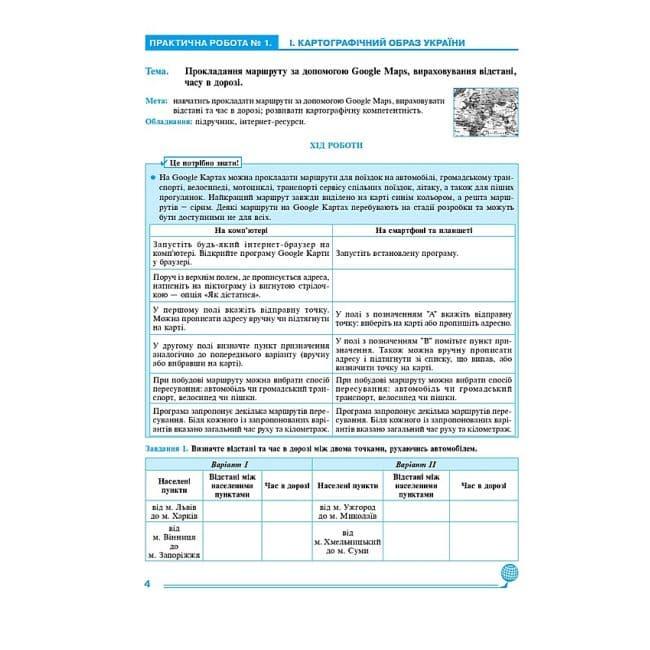 Географія 8 клас. Пугач М.І. Практикум до програми Запотоцького С.П. Видавництво Богдан 5051
