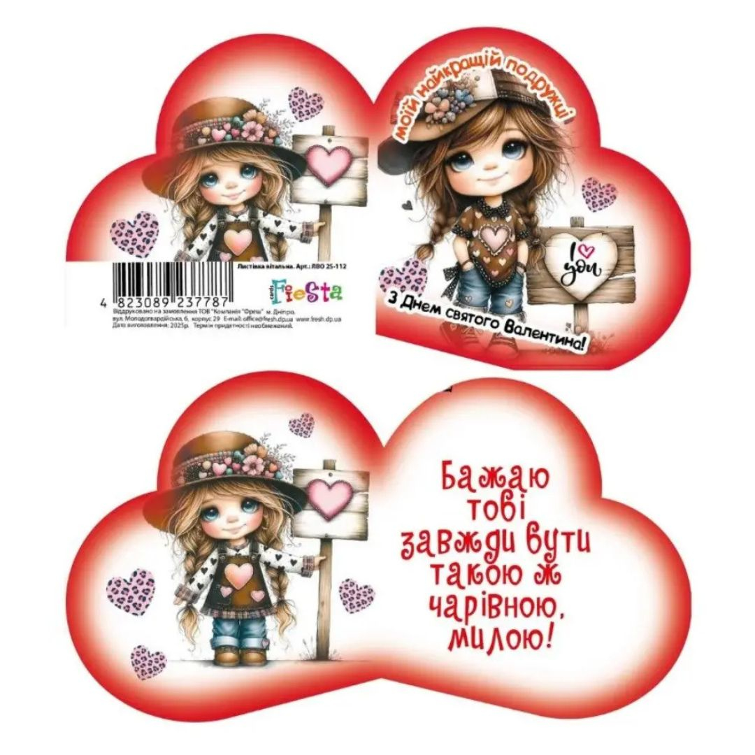 Валентинка 13,7х7,1см. асорті. Фреш 025-113