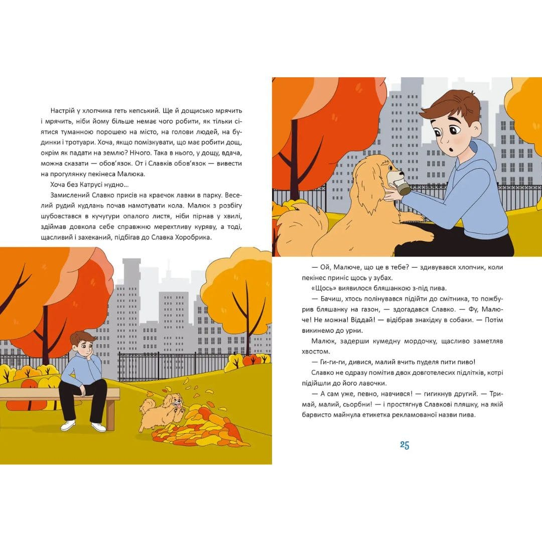 Новий щоденник четверокласника Славка хоробрика. Талант Л24