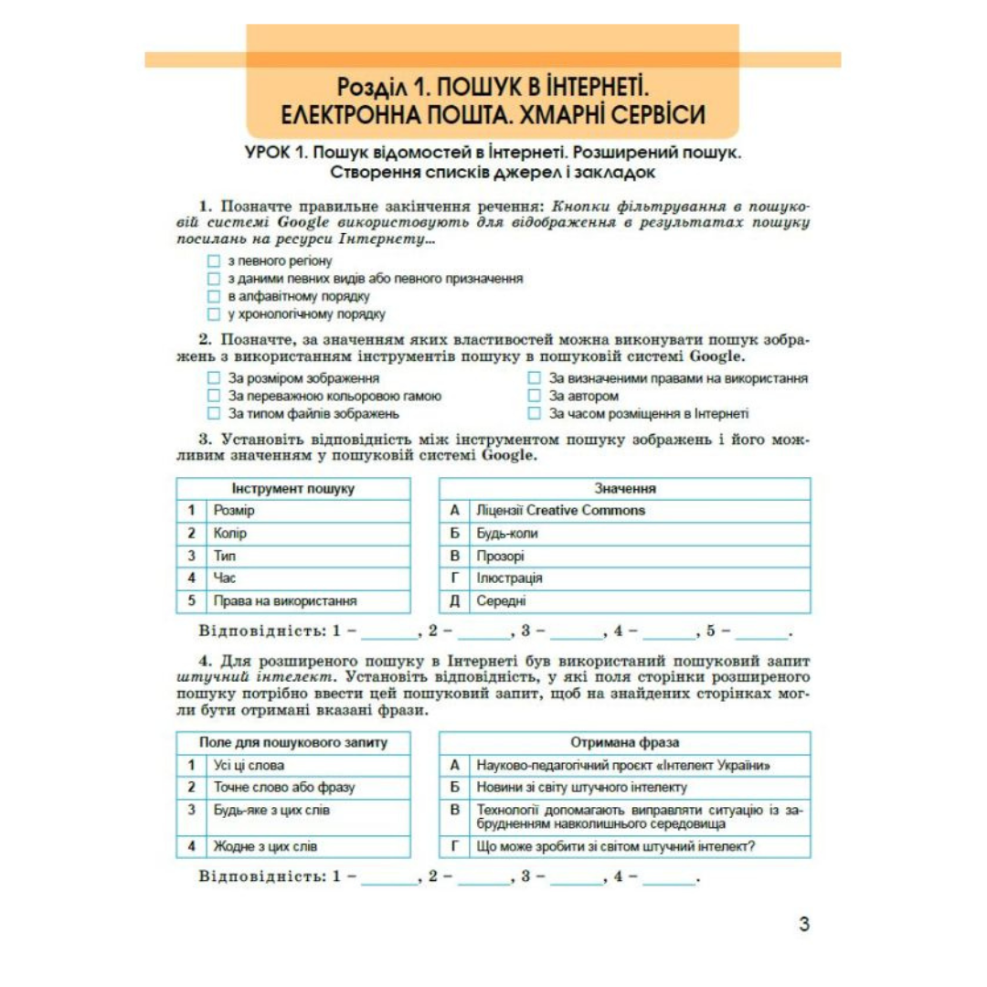 Інформатика 7 клас. Робочий зошит. До Ривкінд НУШ Оріон. 3994