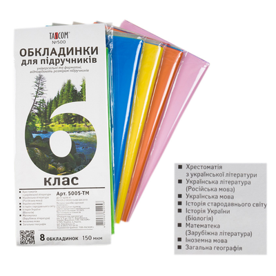 Обкладинки для підручників 6кл. 8шт. 150мкр. Таском 5005