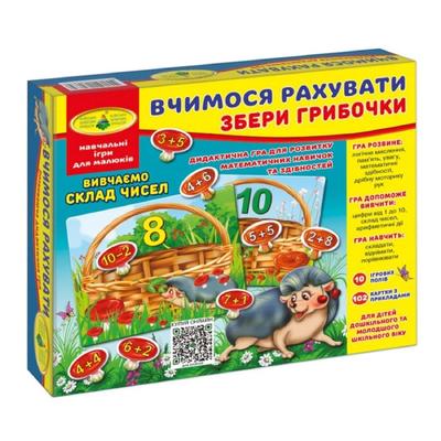 Вчимося рахувати збери грибочки. Дидактична гра. Енергія плюс 82630