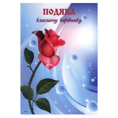 Подяка класному керівнику А4 блакитна з трояндою ГР-19