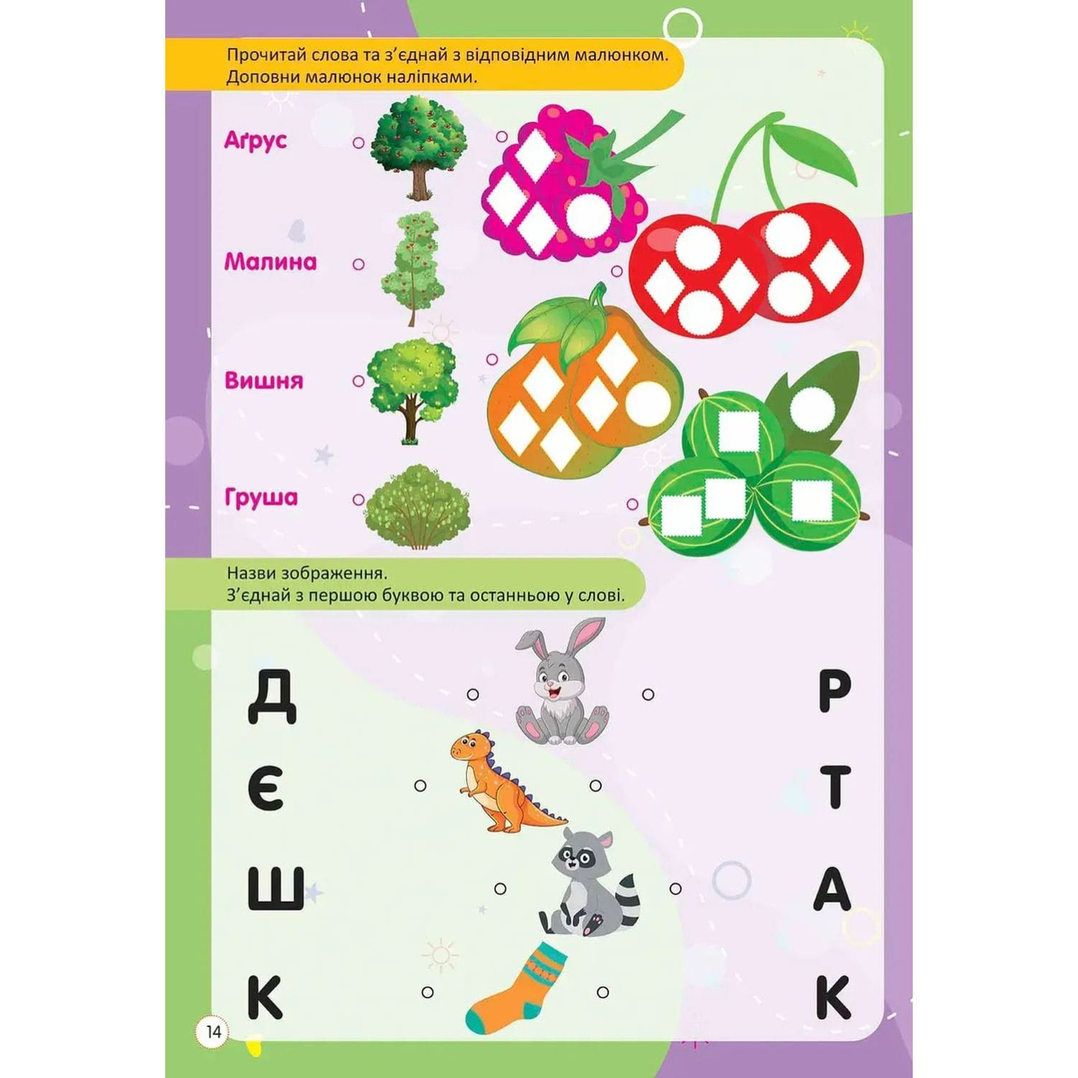 Абетка вивчай розфарбуй наклей 438 наліпок. Kids Zone. Талант 91280
