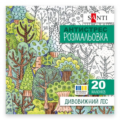 Розмальовка антистрес SANTI. Дивовижний ліс, 20 арк 742912