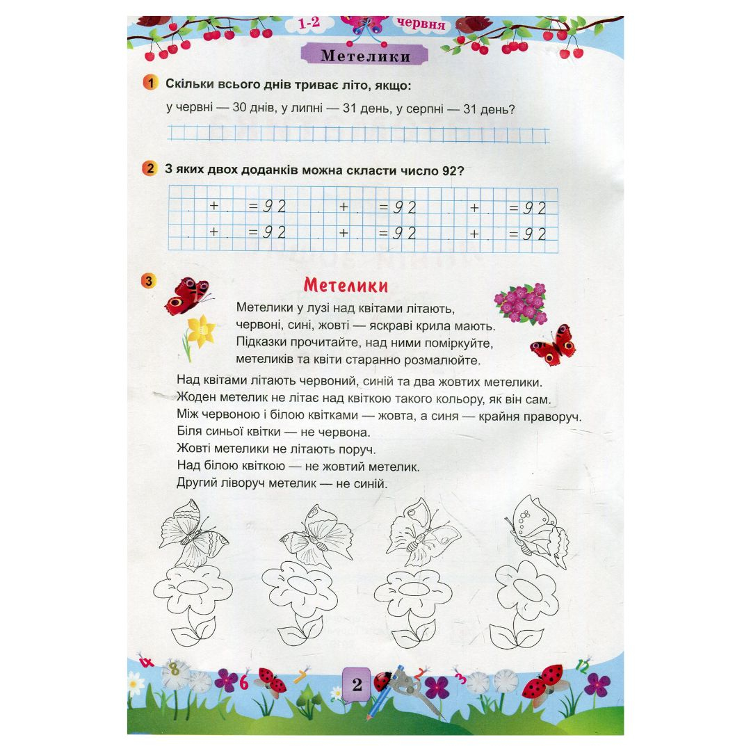Літній зошит математика з 2-го в 3-й клас. Цибульська 6680 Підручники і посібники
