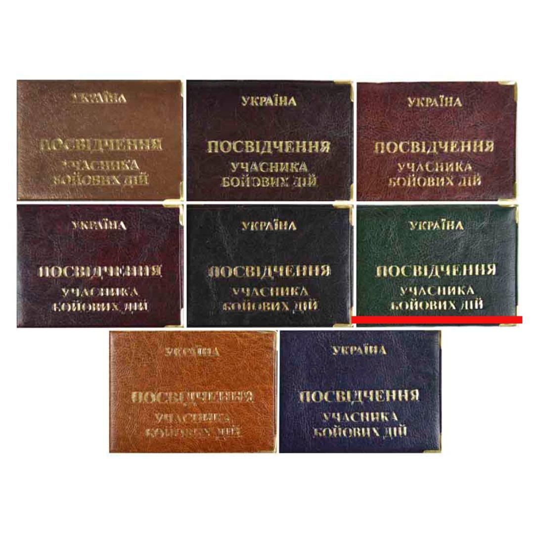 Обкладинка для посвідчення Темно-зелена 210*75мм під шкіру тиснення золотом Учасника бойових дій 12619