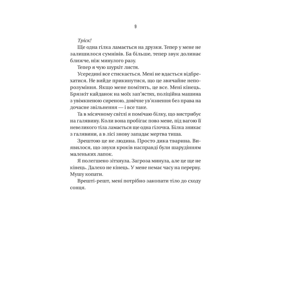 Вчитель. Фріда Мак-Фадден. Віват 9072