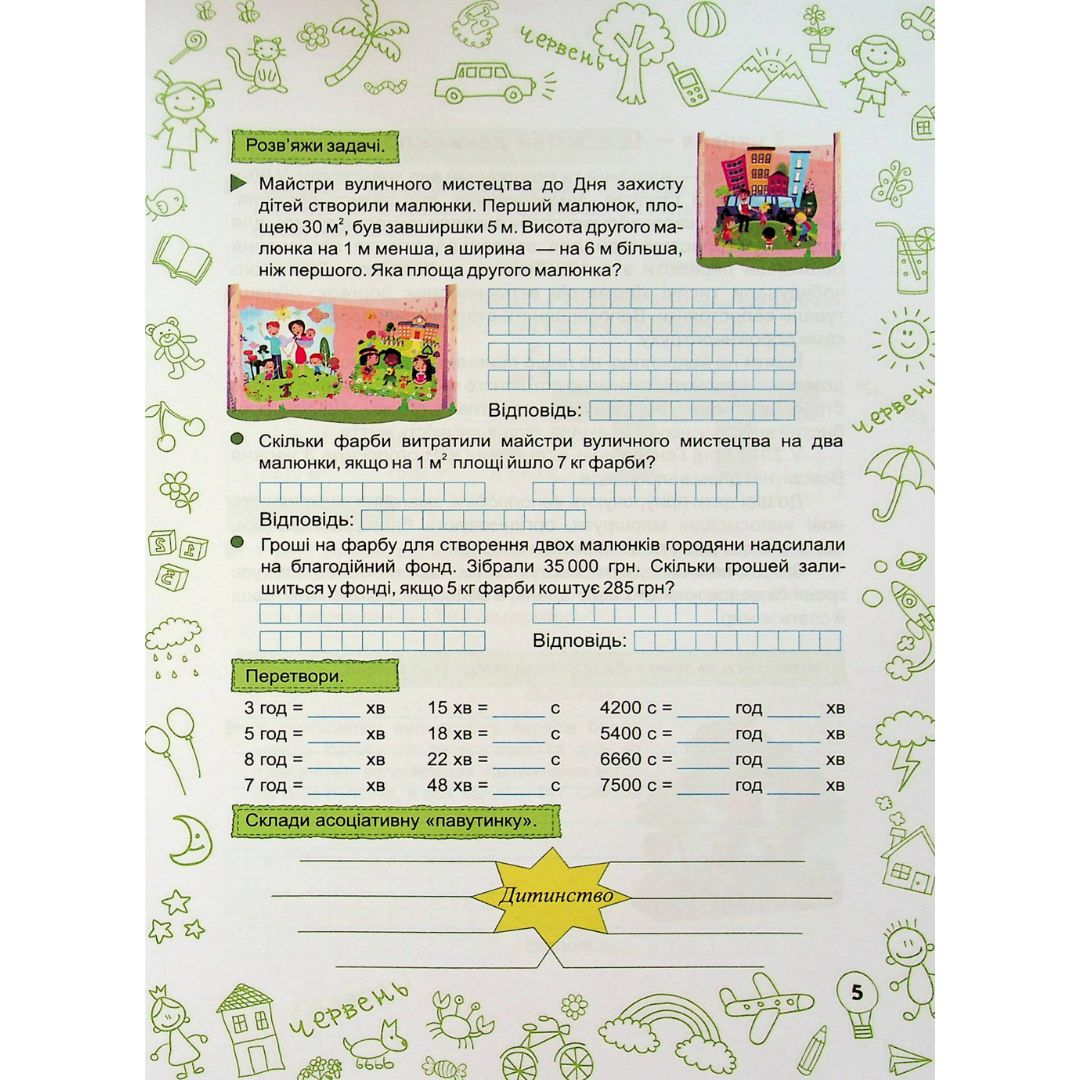 Літо-літечко. з 4-го у 5-й клас. Веселі канікули. 0266 Підручники і посібники