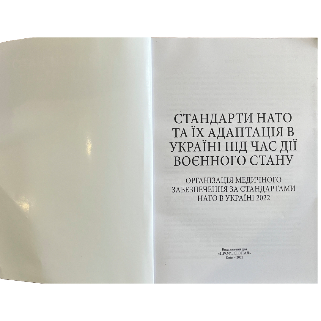 Стандарти НАТО та їх адаптація в Україні під час дії воєнного стану. Медичне забезпечення. Професіонал. С76