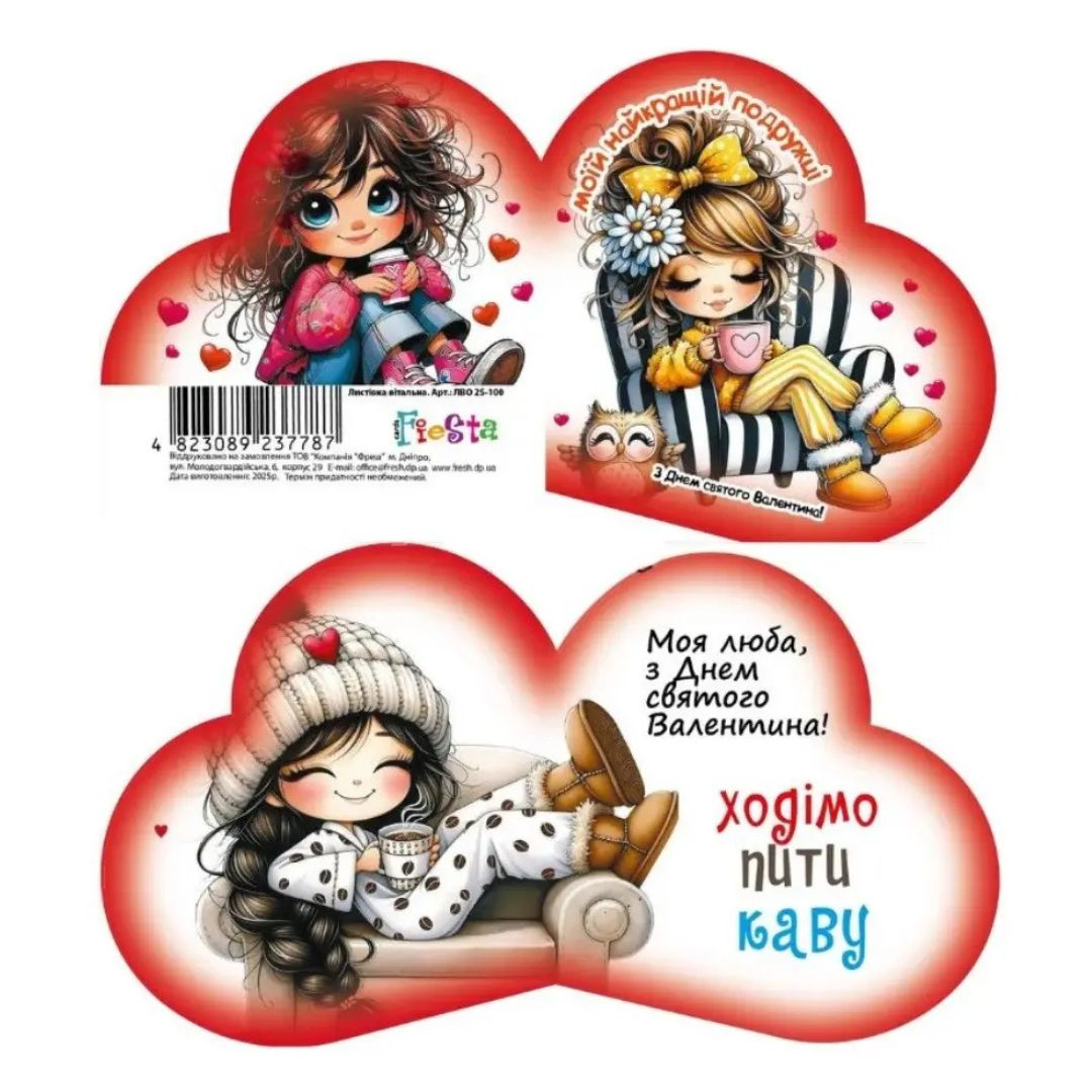 Валентинка 13,7х7,1см. асорті. Фреш 025-113