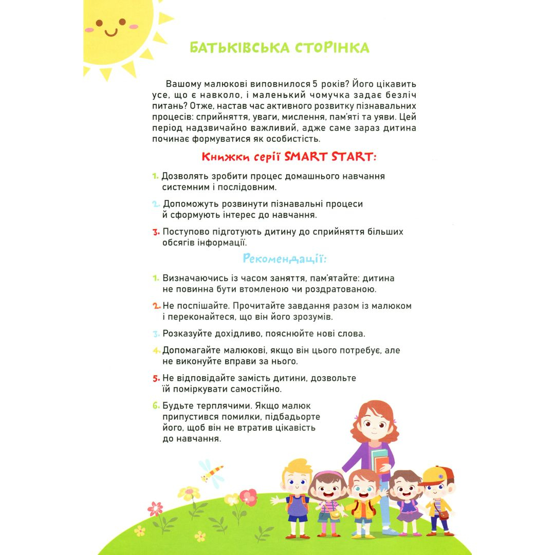 Книга Smart start. Творчі завдання. КБ. 2040
