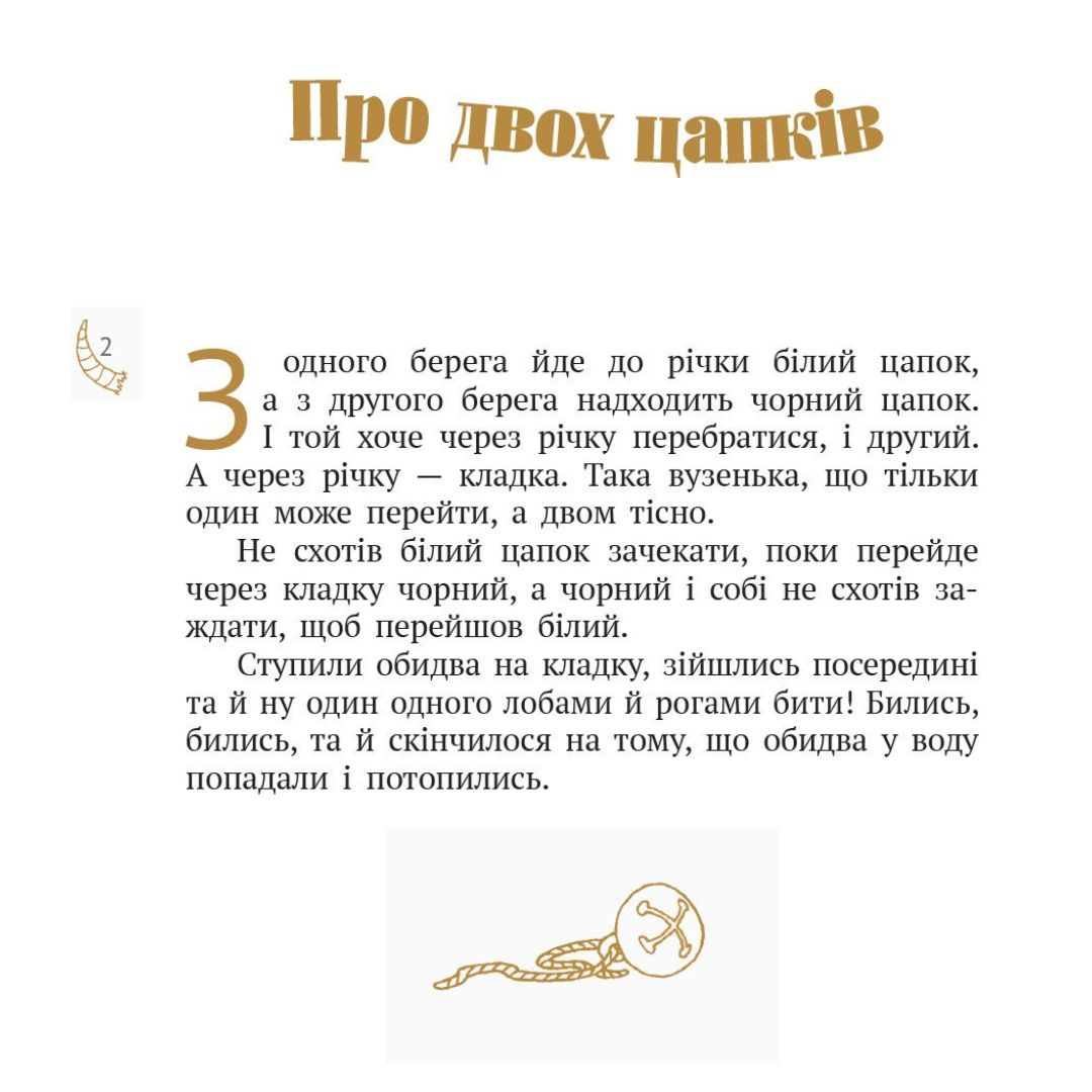 Нюрнберзьке яйце. Коцюбинський. Ранок. К12