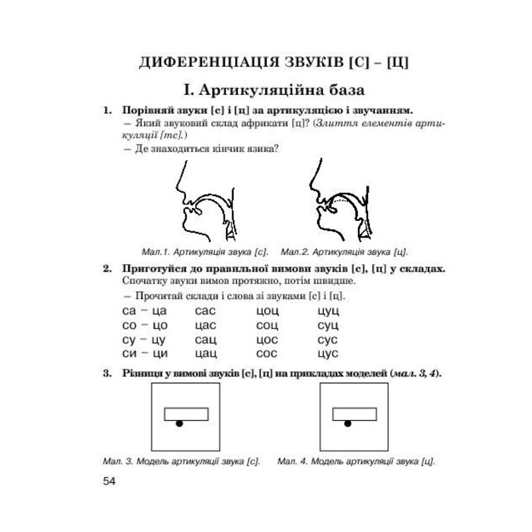 Логопедичний зошит для 2-4кл. Звуки с-з с-с з-з. Дяченко. Богдан 3702