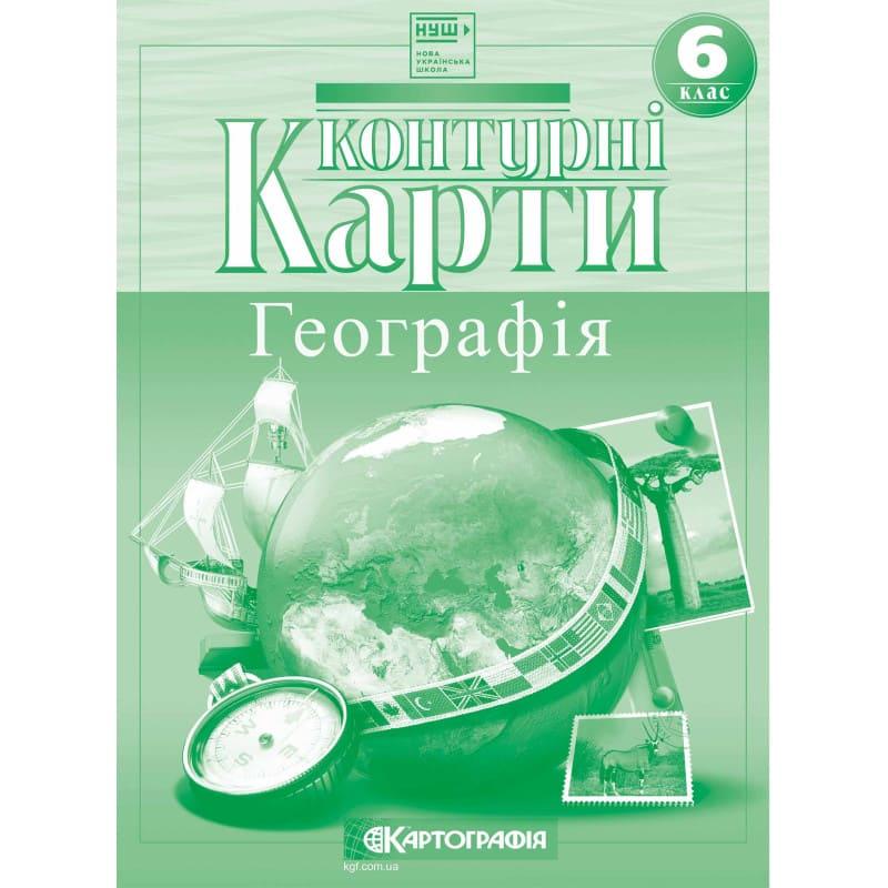 Контурні карти Географія 6 клас НУШ. Картографія 7263