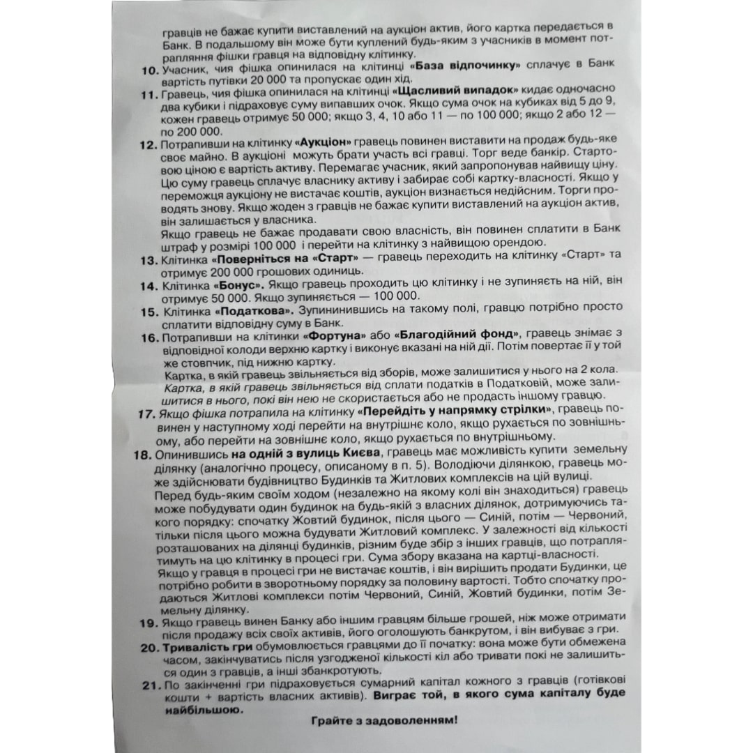 Настільна гра. Монополія. Енергія. 82210