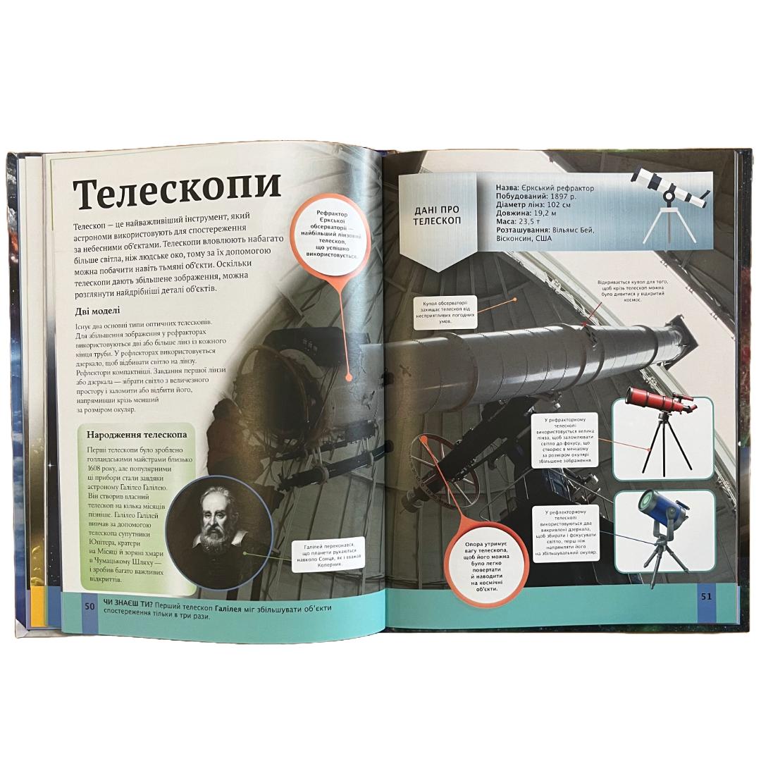 Дитяча енциклопедія КОСМОСУ. Віват.