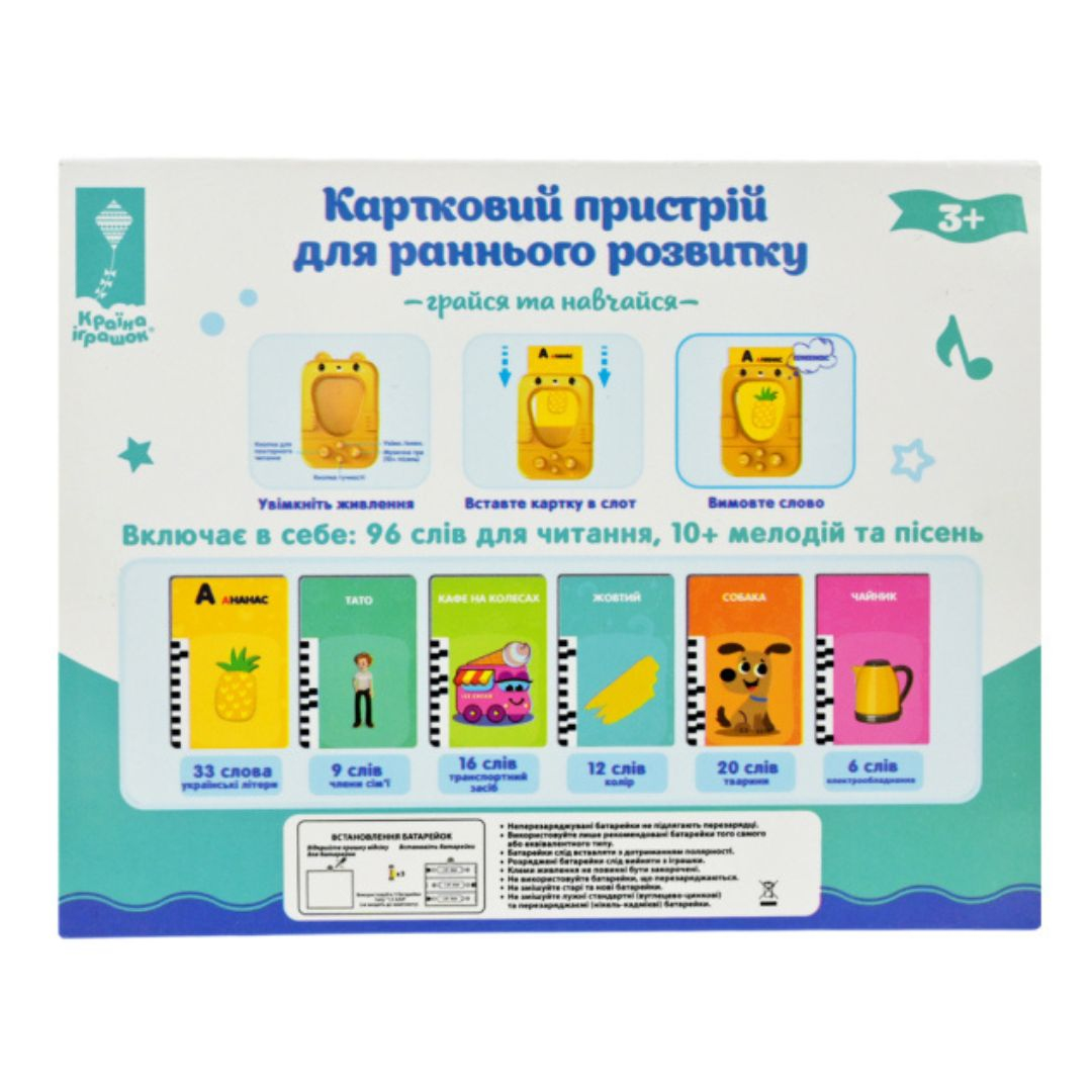 Пристрій картковий для раннього розвитку з місцем для батарейок 96слів Країна іграшок 724-02