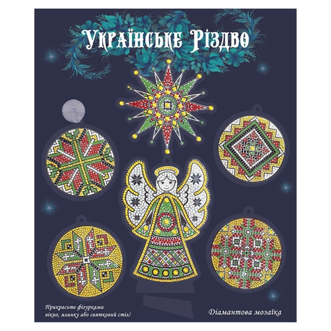 Діамантова мозаїка Набір. Українське Різдво заготовка для іграшки, пластикова підставка, скляні стрази. Гулівер. 187128