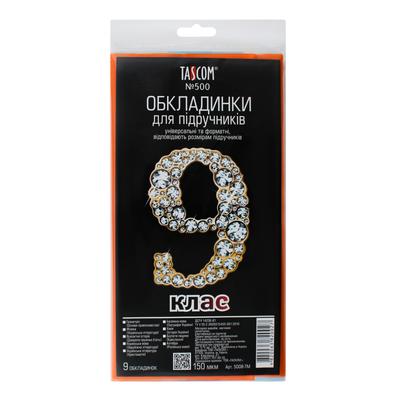 Обкладинки для підручників 9кл. 9шт. 150мкр. Таском 5008