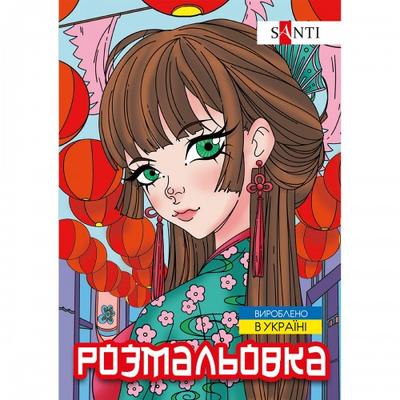 Розмальовка А4 12 стор. Аніме. Santi 743048