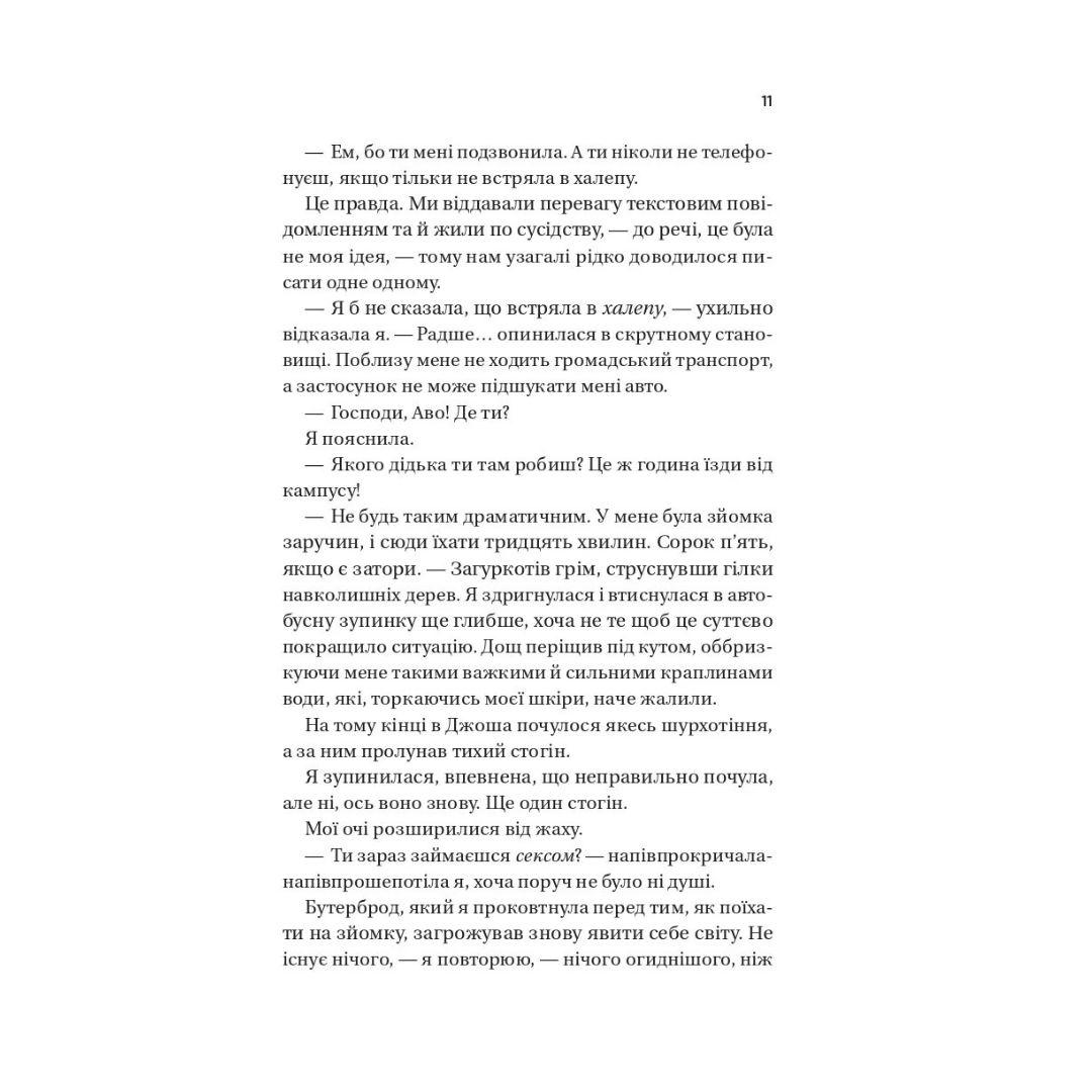 Кохання серія Twisted. Ана Хван. Віват 8099