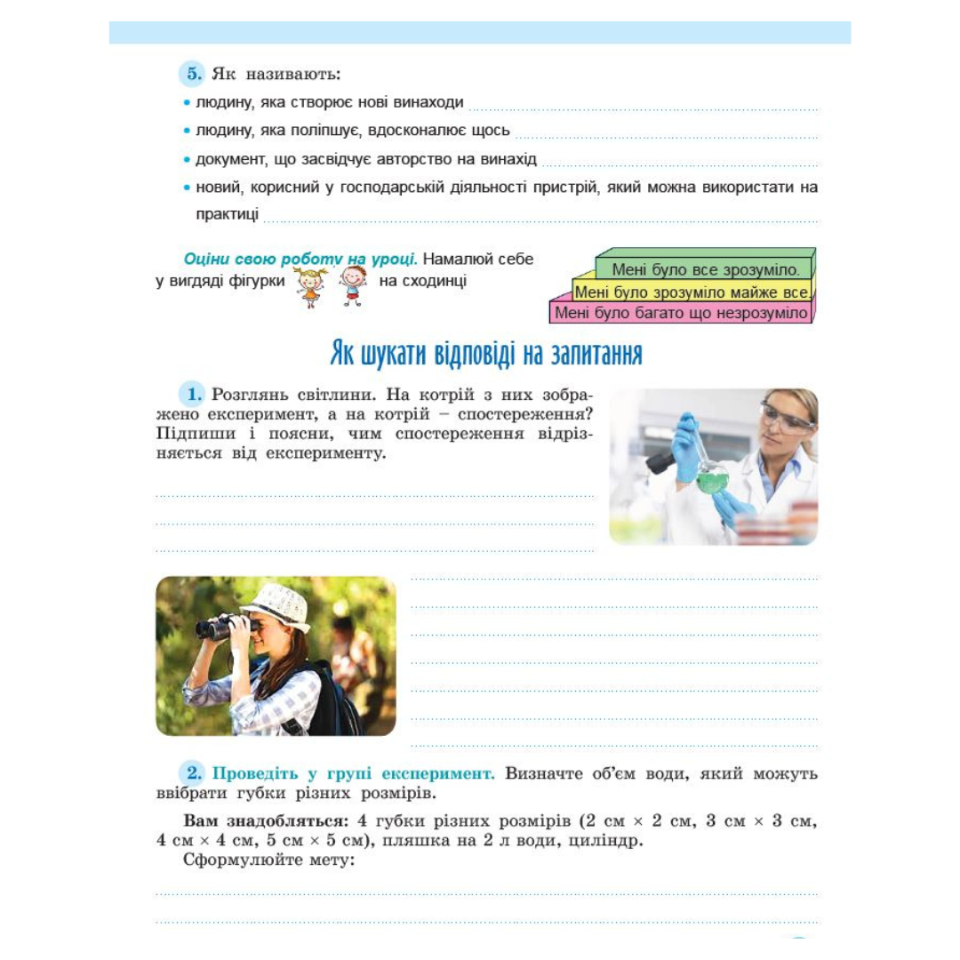 Пізнаємо природу 5кл. Робочий зошит. Гільберг. НУШ. Генеза 1131