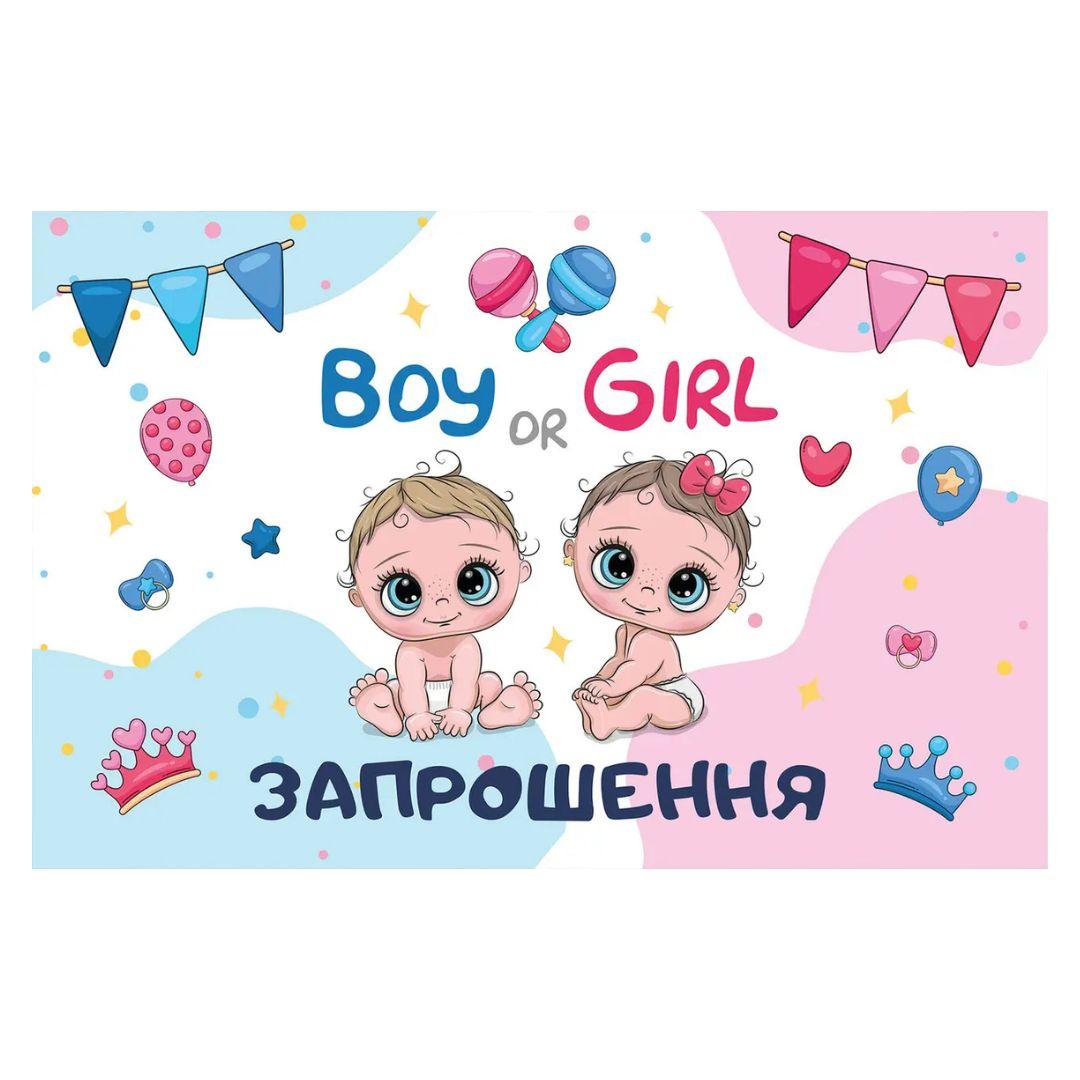 Запрошення на день народження Дитячі Гендер паті 10шт 4626