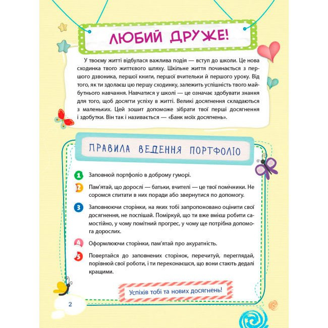 Банк моїх досягнень. 1кл. Портфоліо. Основа нуш006
