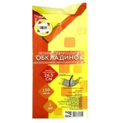 Обкладинка 265*480мм, 150 мкр. Набір 3 штуки. Таском. 2010