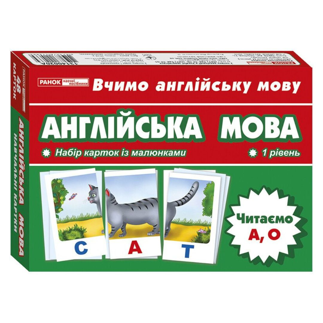 Англійська мова. Набір карток з малюнками 1 рівень. Читаєио А,О. Ранок 13140020