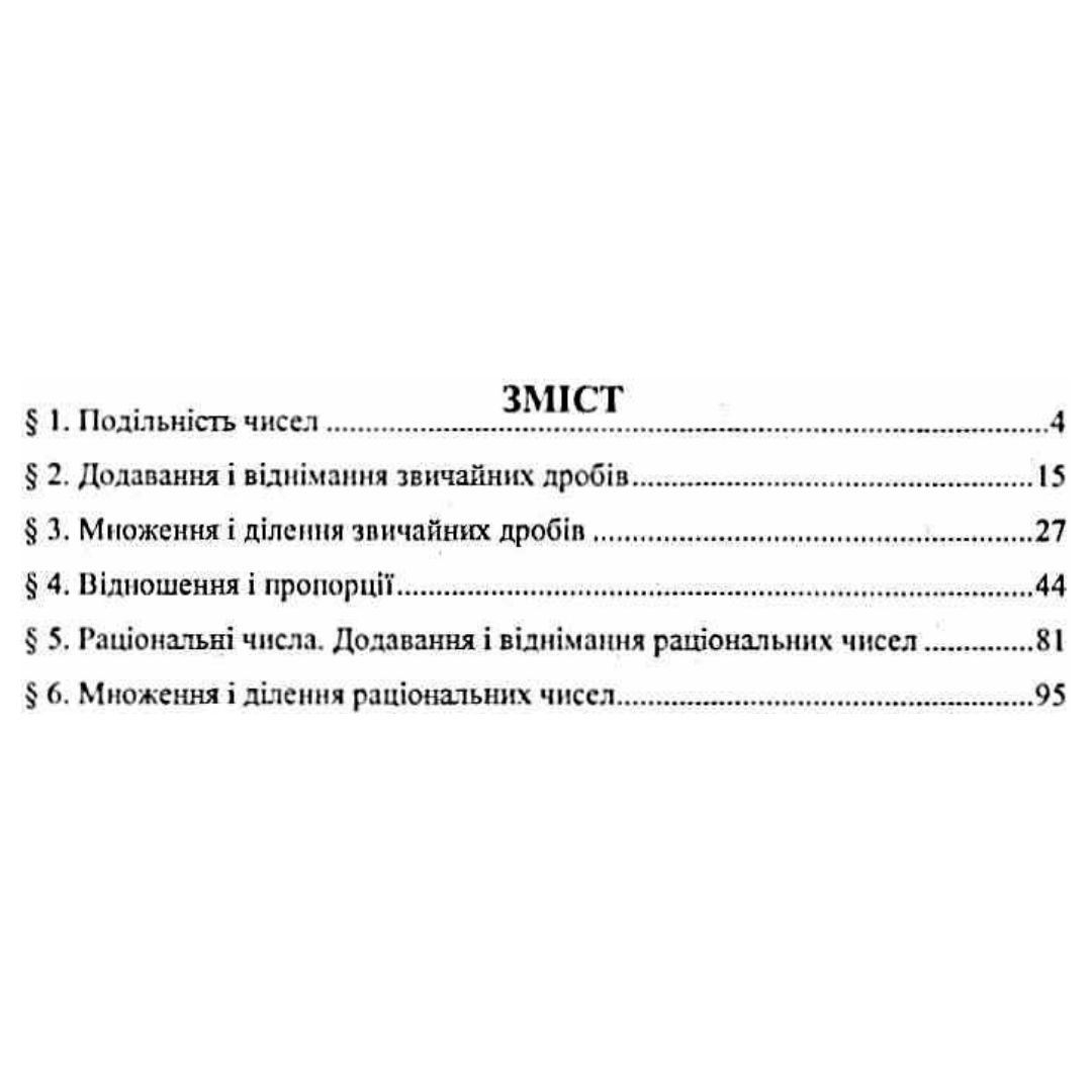 Математика 6 клас. Довідничок-помічничок. Олійник Л. 2743 Підручники і посібники