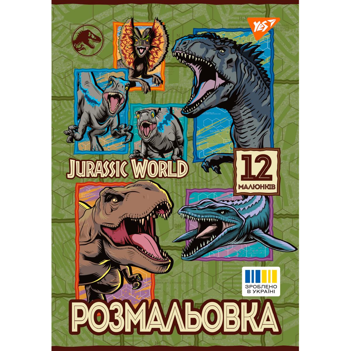 Розмальовка А4. Jurassic park 2. YES 743275