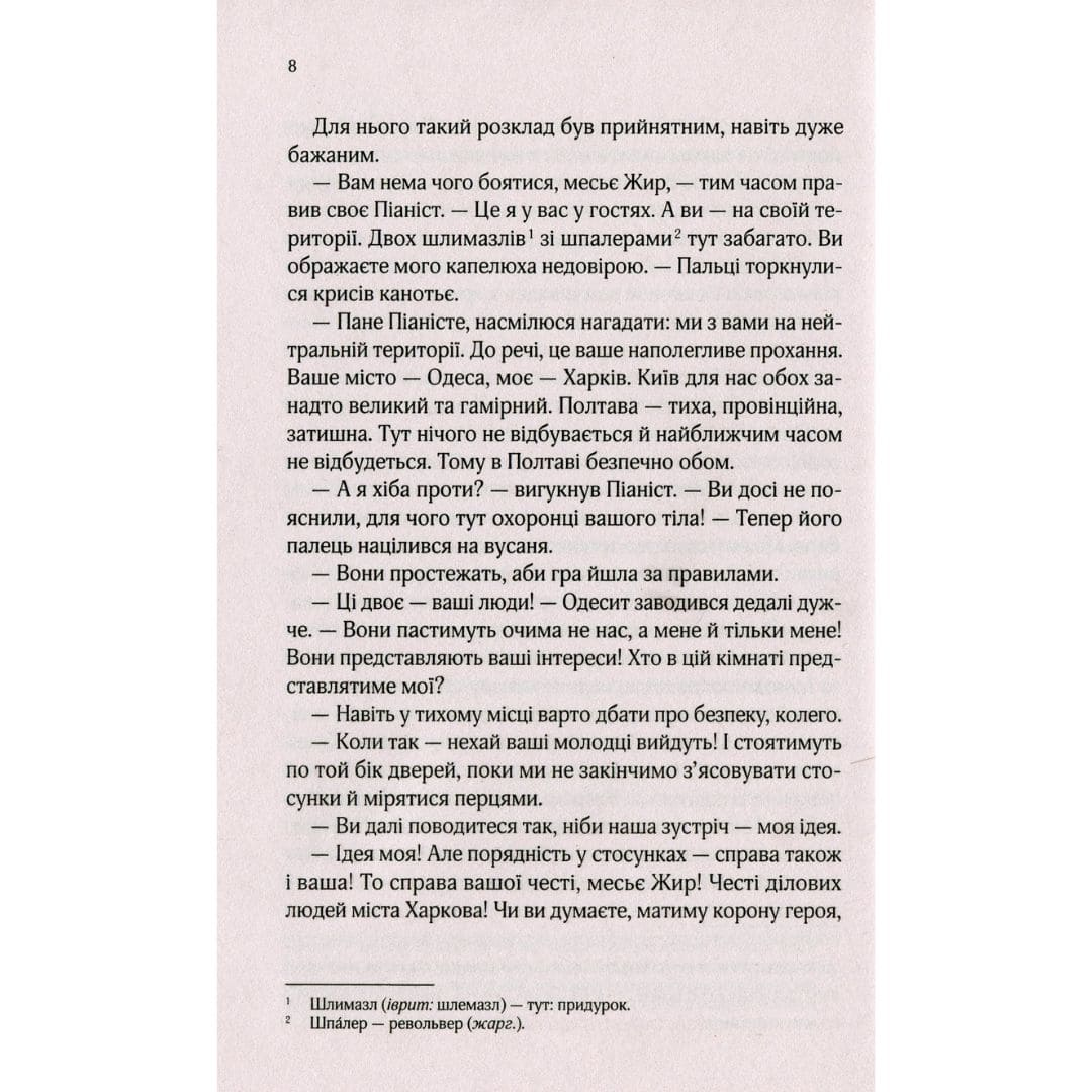 Вигнанець і навчена відьма. Кокотюха А. Віват 2904