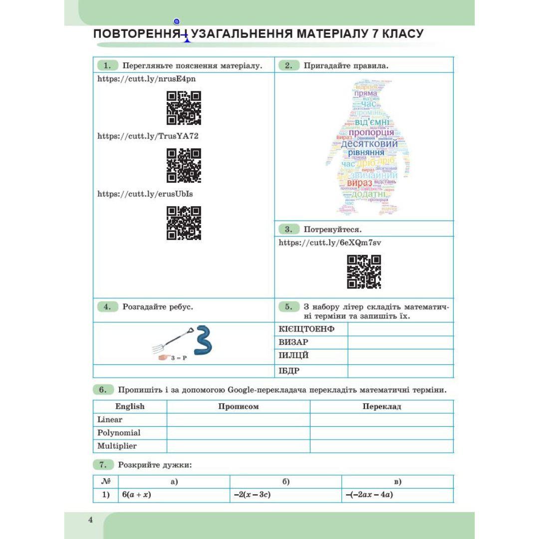 Алгебра 8 клас. Зошит з елементами STEM. НУШ. Гаращенко А.Генеза 0664