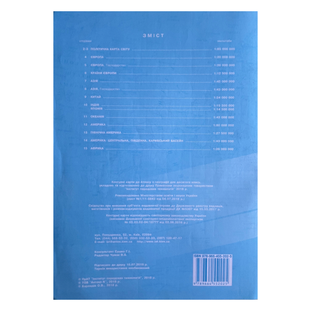 КК. Географія. 10кл. ІПТ. 2025